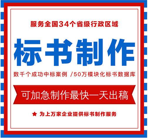 專業(yè)投標(biāo)書制作公司選哪個？ 標(biāo)書編寫 第1張