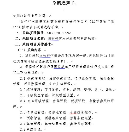 解析：撰寫投標書的注意事項（案例講解） 專家答疑 第3張