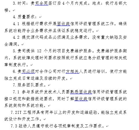 解析：撰寫投標書的注意事項（案例講解） 專家答疑 第4張