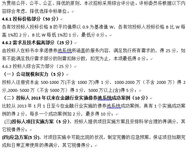 解析：撰寫投標書的注意事項（案例講解） 專家答疑 第5張